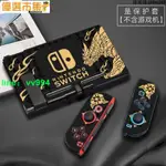 優選！SWITCH保護套 任天堂保護殼 NS分體磨砂外套 SWITCH 保護殼 防摔殼 保護套 防摔保護殼 遊戲機保