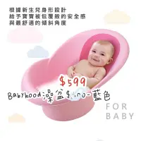 在飛比找蝦皮購物優惠-Babyhood澡盆-藍色