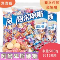 在飛比找蝦皮購物優惠-『仲景膳食』批發價阿爾卑斯超值獨立包裝 送禮 結婚喜糖 婚慶