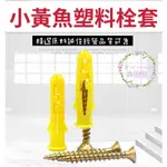 不鏽鋼螺絲 塑膠 壁虎 塑膠 膨脹螺絲 尼龍 壁虎 尼龍 釘套 6MM 8MM