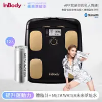 在飛比找PChome24h購物優惠-【韓國InBody】家用版體脂計 H20N (META WA