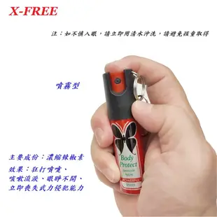 X-FREE 防狼噴霧器 防身辣椒水 警用鎮暴噴霧劑 防衛用品 女子防身 防狼噴霧器 防身噴霧器 辣椒水 防身用品