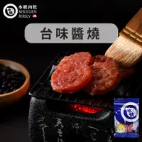 在飛比找蝦皮商城優惠-【水根肉乾】 圓燒豬肉乾-台味醬燒(獨享包)/80g春節送禮