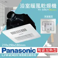 在飛比找鮮拾優惠-【Panasonic 國際牌】 限時優惠FV-30BUY3R