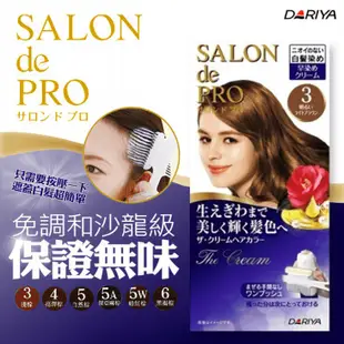 DARIYA salon de pro 沙龍級白髮專用快速染髮霜 【IB+】