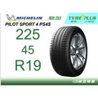 在飛比找蝦皮購物優惠-CS車宮車業 土城馳加店 MICHELIN 米其林輪胎 PI