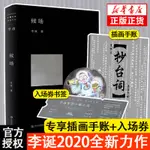 候場 李誕2020全新力作 笑場冷場宇宙超度指南正版書籍