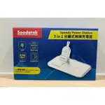 SOODATEK 3-IN-1 分離式無線充電座