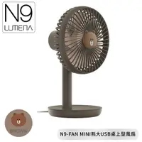 在飛比找樂天市場購物網優惠-【N9 LUMENA N9-FAN MINI《熊大》USB 