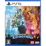 【光華商場-飛鴻數位】PS5 我的世界：傳奇 MINECRAFT LEGENDS 中文版