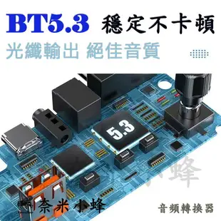 USB/BT5.3 音頻轉換器 RCA/光纖音源輸出 隨身碟 Bose 揚聲器改裝 MP3播放器【奈米小蜂】