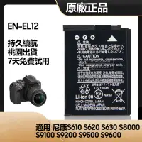 在飛比找蝦皮購物優惠-Nikon 尼康 原廠電池 用於 S8000 S8100 S