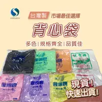 在飛比找蝦皮購物優惠-龍頭牌背心袋 塑膠手提袋 單色背心袋 塑膠袋 袋子 手提袋