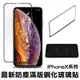 防塵 9h滿版玻璃保護貼 iphone11 x/xr/xs max 防刮 鋼化玻璃貼 玻璃膜 電鍍 (4.3折)