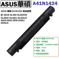 在飛比找PChome24h購物優惠-ASUS 華碩 A41N1424 電池ASUS GL552 