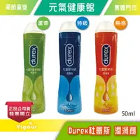 在飛比找樂天市場購物網優惠-元氣健康館 Durex 杜蕾斯 潤滑劑 50ml/瓶 蘆薈/