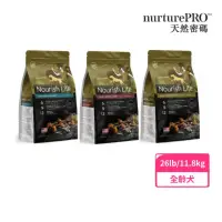 在飛比找momo購物網優惠-【NurturePRO 天然密碼】低敏犬糧 26lb/11.