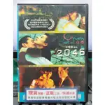 影音大批發-Y34-858-正版DVD-華語【2046 便利袋裝】梁朝偉 王菲 木村拓哉 章子怡