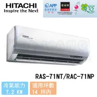 在飛比找蝦皮購物優惠-【HITACHI 日立】12-14 坪 尊榮系列 變頻冷暖分