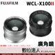 富士 公司貨 Fujifilm WCL-X100II 廣角鏡 X100VI X100系列適 黑色 銀色