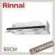 林內Rinnai 80公分 隱藏/全隱藏雙用安裝排油煙機 RH-8370