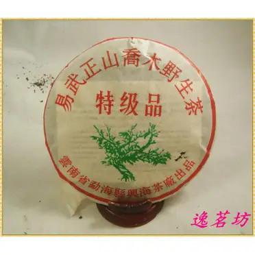 2004易武正山野生茶的價格推薦- 2026年10月|飛比價格