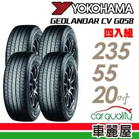 在飛比找Yahoo奇摩購物中心優惠-【YOKOHAMA 橫濱】輪胎橫濱G058-2355520吋