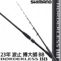 在飛比找蝦皮購物優惠-源豐釣具 SHIMANO 23年 BORDERLESS BB