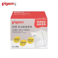 在飛比找PChome24h購物優惠-日本《Pigeon 貝親》多功能清淨棉2片x36包/盒