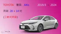 在飛比找樂天市場購物網優惠-【車車共和國】TOYOTA 豐田 Altis 2019/3以