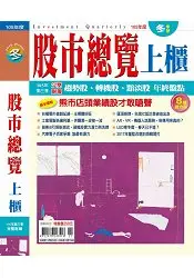 在飛比找樂天市場購物網優惠-股市總覽-上櫃2016冬季號