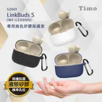 在飛比找momo購物網優惠-【Timo】SONY WF-LS900N LinkBuds 