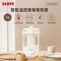 在飛比找Yahoo奇摩購物中心優惠-SAMPO聲寶 2L智能溫控玻璃電熱壺 KP-PA20GM