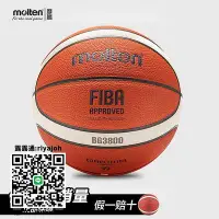 在飛比找Yahoo!奇摩拍賣優惠-籃球正品molten摩騰籃球 7號魔騰6號標準球耐打室內室外