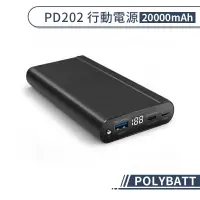 在飛比找蝦皮商城優惠-【POLYBATT】PD202-25000型 行動電源(20