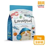 LOVEABOWL囍碗｜無穀天然糧-全齡貓-鯡魚&鮭魚&大西洋龍蝦1KG