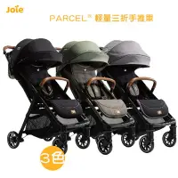 在飛比找Yahoo!奇摩拍賣優惠-599免運 奇哥 JOIE parcel™ 輕量 三折 手推