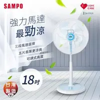 在飛比找森森購物網優惠-SAMPO聲寶 18吋機械式立扇風扇 SK-FA18