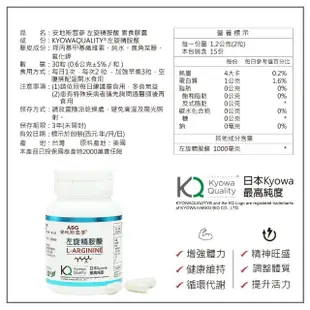 【ASG 安地斯雪蔘】日本高純度左旋精胺酸 30顆/1瓶(精氨酸.一氧化氮)