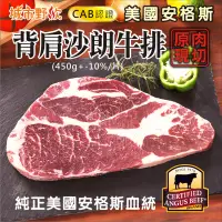 在飛比找蝦皮商城優惠-【城市野炊】CAB安格斯背肩沙朗16盎司牛排(400g+-1