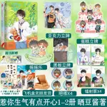 【陽光書屋】扉頁簽 惹你生氣 有點開心 1-2 曬豆醬 青春校園小説 雙男主