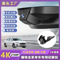 在飛比找蝦皮購物優惠-行車記錄器 適用22款福特懞迪歐 銳界福剋斯 翼虎原廠免走綫