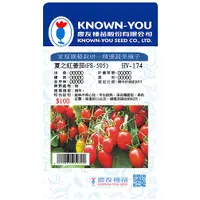 在飛比找蝦皮購物優惠-《農友種苗》精選蔬果種子 HV-174夏之紅番茄(FS-50