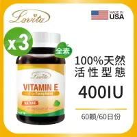 在飛比找momo購物網優惠-【Lovita 愛維他】天然維他命E素食膠囊400IU 3入