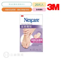 在飛比找蝦皮商城優惠-3M Nexcare 趾節護貼 20 片/包 FT020 創