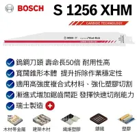在飛比找樂天市場購物網優惠-【台北益昌】德國 Bosch 博世 S 1256 XHM 軍