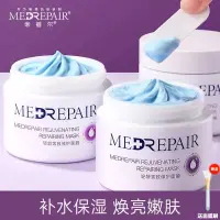 在飛比找蝦皮商城精選優惠-Medrepair米蓓爾藍繃帶面膜輕齡緊緻修護保溼塗抹面膜藍