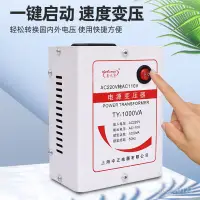 在飛比找蝦皮購物優惠-電壓轉換器 110V轉220V 變壓器 大陸電器台灣用 11