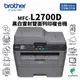 Brother MFC-L2700D 黑白雷射雙面列印複合機｜USB連接、掃描、傳真｜適TN-2360、TN-2380