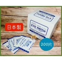 在飛比找蝦皮購物優惠-【日本製】EYE PATCH 阿蘇眼罩眼貼 弱視眼貼 阿蘇眼